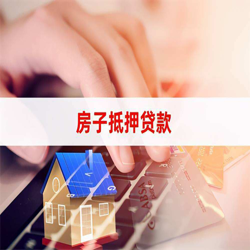 福山重庆房产抵押贷款办理注意事项