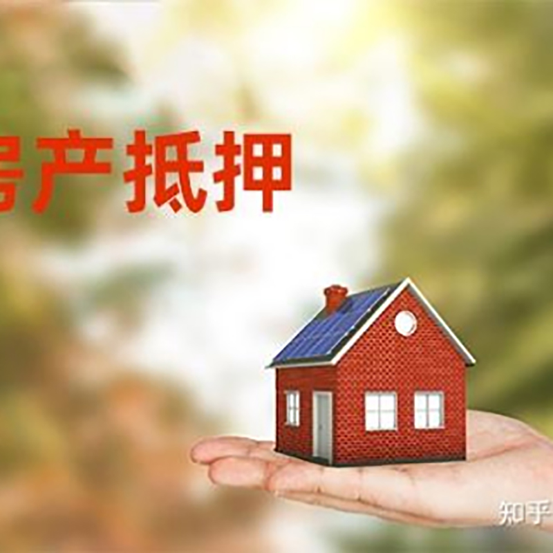 福山铜梁房产抵押贷款条件|铜梁抵押贷款|银行房屋抵押贷款