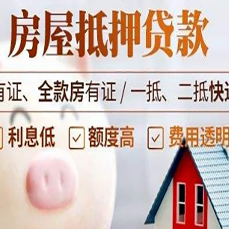 福山房产抵押贷款办理的流程
