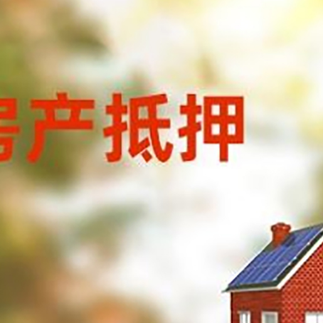 福山房屋抵押贷款需要房产证吗？