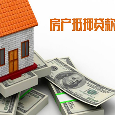 福山房产抵押有哪些特征和限制?
