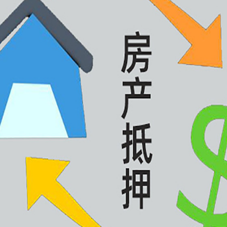 福山房产抵押贷款后还需要做什么呢?