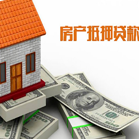 福山房屋抵押贷款公司服务费一般是多少?