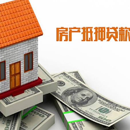 福山房屋抵押贷款利率全解析