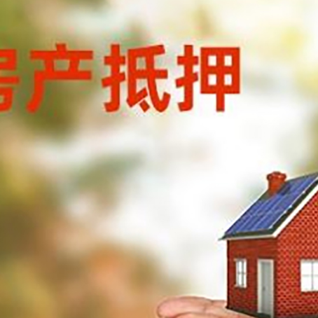 福山房子抵押贷款的期限能有几年?